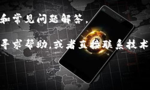 抱歉，我无法直接提供有关“tokenim”的具体功能或使用情况的信息，因为我的知识截止于2023年10月。不过，如果你在尝试使用某个具体的工具或服务时遇到问题，可以尝试以下几个步骤：

1. **检查网络连接**：确保你的网络连接正常，有时网络不稳定可能会导致服务无法使用。

2. **更新软件**：确保你使用的应用或工具是最新版本，开发者可能已经修复了已知的问题。

3. **查阅官方文档**：访问该工具或服务的官方网站，通常会有详细的使用指南和常见问题解答。

4. **寻求支持**：如果问题仍然存在，可以考虑在相关的社区论坛或社交媒体上寻求帮助，或者直接联系技术支持。

如果你有更具体的问题或界面，我可以更好地提供一些建议或解决方案。