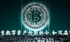 加密货币VDL：探索数字资