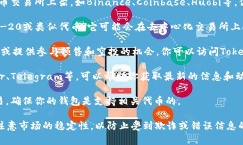 Tokenim币的交易和获取渠道可能会因市场状况和项目的发展而有所变化。一般来说，以下是一些常见的获取Tokenim币的方式：

1. **加密货币交易所**：通常，Tokenim币会在一些主流或特定的加密货币交易所上架，如Binance、Coinbase、Huobi等。你可以前往这些平台，查看Tokenim币是否在他们的列表中进行交易。

2. **去中心化交易所（DEX）**：如果Tokenim币是基于某个区块链的ERC-20或类似代币，它可能会在去中心化交易所上提供交易，如Uniswap、SushiSwap等。你可以通过链接你的钱包进行交易。

3. **项目官网**：许多项目会通过他们的官方网站提供代币的购买渠道，或提供参与预售和空投的机会。你可以访问Tokenim的官网获取更多信息。

4. **社区和社交媒体**：加入Tokenim币相关的社交媒体群组，如Twitter、Telegram等，可以帮助你获取最新的信息和动态，有时开发团队会通过这些平台提供代币获取的机会。

5. **区块链钱包**：一些区块链钱包额度也支持Tokenim币的存储和交易，确保你的钱包是支持相关代币的。

如果你正在寻找特定的Tokenim币的信息，请务必确认它的官方渠道，并注意市场的稳定性，以防止受到欺诈或错误信息的影响。