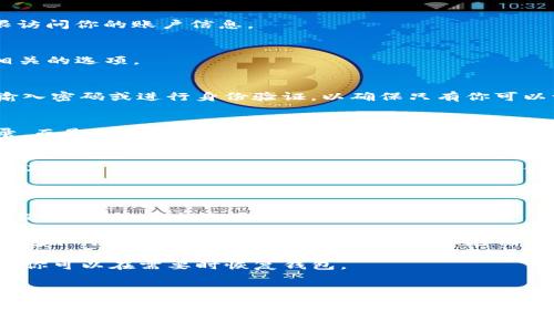 在讨论如何导出Tokenim的私钥之前，我们需要强调安全性的重要性。私钥是访问和管理你的加密资产的关键，如果泄露，可能导致资产丢失。因此，请务必谨慎处理私钥并确保其安全。

### 导出Tokenim私钥的步骤

#### 步骤一：打开Tokenim钱包
首先，确保你已经安装并打开了Tokenim钱包。输入你的密码以解锁钱包，确保你有权限访问你的账户信息。

#### 步骤二：进入设置或安全选项
在钱包主界面，通常会有一个“设置”或“安全”的选项。点击进入，寻找与私钥或助记词相关的选项。

#### 步骤三：选择导出私钥
在安全设置中，应该会有导出私钥或助记词的功能。点击该选项后，系统可能会要求你输入密码或进行身份验证，以确保只有你可以访问这些敏感数据。

#### 步骤四：复制和保存私钥
完成身份验证后，你将能够看到你的私钥。为了安全起见，建议你不要直接在设备上记录，而是将其复制到一个安全的地方，比如纸上，甚至考虑使用密码管理工具来存储这个信息。

#### 步骤五：安全存储私钥
确保你的私钥存储在一个安全的地方，最好是离线存储，防止黑客攻击和数据泄露。绝对不要将私钥分享给任何人，也不要将其存储在网络上。

### 注意事项

- **警惕网络钓鱼**：在输入任何信息时，要确保你访问的是官方网站或可信赖的应用程序。避免通过不明链接访问你的钱包。
  
- **了解助记词的重要性**：在某些钱包中，你还可能会见到助记词，它可以用来恢复钱包和导出私钥。务必将助记词也安全存储。

- **定期备份**：为了防止意外情况导致的资产丢失，定期备份你的私钥和助记词，确保你可以在需要时恢复钱包。

### 结论

导出Tokenim私钥的过程相对简单，但安全性是最重要的考虑因素。请确保遵循上面的步骤，并采取适当的安全措施，保护好你的私钥，以免遭受损失。始终保持警惕，并定期检查你的安全设置，以确保你的资产安全无忧。