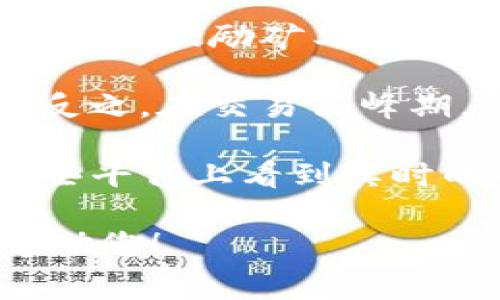 关于Tokenim转账的最低矿工费，通常情况下，矿工费会受到网络拥堵、交易量及区块链的整体情况影响。矿工费是为了激励矿工处理交易而收取的费用，不同时间段、不同区块链网络上，矿工费可能会有所不同。

在网络较为空闲、交易相对较少的时段，例如深夜或是周末时，矿工费往往会下降，因为当时网络的拥堵情况较轻。反之，在交易高峰期，例如某些热门项目或活动推出时，矿工费会大幅上涨。

具体到Tokenim平台，建议您随时查看该平台的相关信息或区块链浏览器，了解当前的矿工费情况。通常可以在这些平台上看到实时的矿工费趋势和建议。同时，许多钱包和交易所也会提供矿工费用的估算工具，帮助用户在转账时选择合适的费用。

总的来说，想要获取最低的矿工费，保持关注网络状况以及选择合适的转账时机是非常重要的。希望这些信息能帮助您！