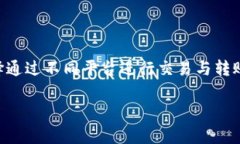 转账加密货币应该遵循一