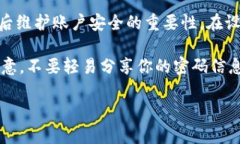 找回Tokenim账号密码的方法