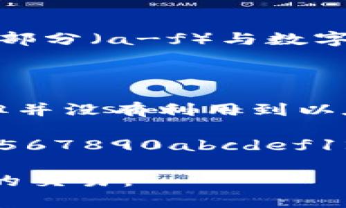 在以太坊及大部分基于以太坊的代币（Token）的地址中，地址是区分大小写的。这是因为以太坊地址是使用十六进制表示的，其中的字母部分（a-f）与数字部分（0-9）是有区别的。具体来说，地址由40个十六进制字符（0-9和a-f）组成，通常以“0x”开头。

对于以太坊地址，有两种主要表示方式：

1. **全小写**：即所有字符都是小写的形式，例如：`0xabc1234567890abcdef1234567890abcdef1234`。这种形式是安全、有效的，但并没有利用到以太坊地址的某些特性。

2. **EIP-55标准地址**：这种形式使用了一定的校验机制，结合了大小写，旨在减少输入错误。例如：`0xAbC1234567890AbCdEf1234567890abcdef1234`。在这种表示法中，部分字符的大写与小写是由地址的哈希值计算得出的，因此如果任一字符的大小写错误，系统将能够识别并报错。

总之，托管代币和进行交易时，使用的地址必须保持正确的大小写，以确保顺利的交易和资产安全，否则可能会导致资金丢失或无法确认的交易。
