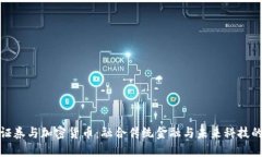 德国证券与加密货币：融合传统金融与未来科技