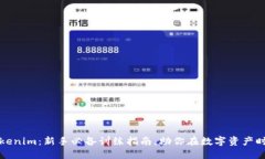 解锁Tokenim：新手必备训练
