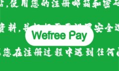 要注册Tokenim，您可以按照