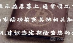 要查看您在IM Token钱包中以