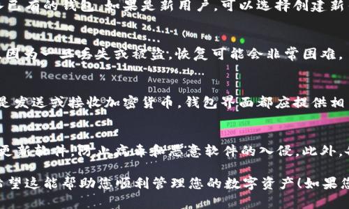 是的，电脑可以下载 Tokenim 钱包。Tokenim 钱包通常为用户提供一种安全存储和管理数字资产的方式，支持多种加密货币。下面是如何在电脑上下载和使用 Tokenim 钱包的简要指南：

### 步骤一：访问官方网站
首先，您需要访问 Tokenim 的官方网站，确保您下载的是正版钱包，以避免安全风险。在网页上，您通常会看到关于钱包的详细信息以及下载链接。

### 步骤二：选择适合的版本
依据您的操作系统（如 Windows、macOS等），选择合适的版本进行下载。有些钱包支持多平台，所以确保您选择与您的设备兼容的版本。

### 步骤三：下载钱包
点击下载链接，钱包文件将开始下载。下载完成后，您可以在下载文件夹中找到钱包程序。

### 步骤四：安装钱包
双击下载的文件，按照屏幕上的提示进行安装。这些步骤通常包含接受用户协议、选择安装位置等。安装过程一般很简单，只需遵循说明即可。

### 步骤五：创建或导入钱包
安装完成后，打开 Tokenim 钱包。您会看到选项可以创建新钱包或导入已有的钱包。如果是新用户，可以选择创建新钱包。系统会提供助记词，务必要妥善保管，这是恢复钱包的关键。

### 步骤六：安全设置
为了增强安全性，您可以设置密码，配置双重认证等。确保您的钱包安全，因为一旦丢失或被盗，恢复可能会非常困难。

### 步骤七：开始使用钱包
完成设置后，您就可以使用 Tokenim 钱包进行交易、管理资产等。无论是发送或接收加密货币，钱包界面都应提供相关功能，操作相对简单。

### 注意事项
在使用任何数字钱包时，安全性是第一位的。请确保您的电脑安全，定期更新软件，防止病毒和恶意软件的入侵。此外，备份您的钱包信息和助记词是保护您的资产的必要步骤。

通过以上步骤，您就可以在电脑上成功下载并使用 Tokenim 钱包了。希望这能帮助您顺利管理您的数字资产！如果您有其他问题或需要进一步的信息，欢迎随时询问！