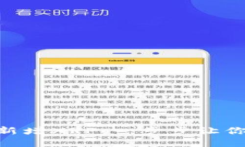 如何在Tokenim上新增XRP：一步步让你的加密投资更无忧