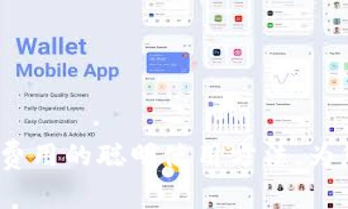 Tokenim钱包：掌握Gas费用的聪明使用方法，为您的加密资产保驾护航！