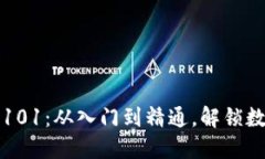 加密货币投资101：从入门到精通，解锁数字货币