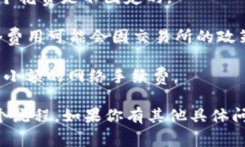 要注册EOS钱包并不直接涉及以太坊（ETH），因为EOS和以太坊是不同的区块链平台。EOS钱包的注册通常需要一些EOS代币，而不是ETH。

不过，如果你想在交易所（如Binance或Huobi）上购买EOS，你可能需要首先用ETH进行交易，然后再将买得的EOS转入你的EOS钱包。以下是一些可能会影响你获取EOS的步骤和成本的因素：

1. **注册交易所账户**：要购买EOS，你需要在一个支持EOS的交易所注册账户，并完成相关的身份验证。这个过程通常是免费的。

2. **购买ETH**：在交易所上用法币或其他加密货币购买ETH。根据市场价格，这个花费是不固定的。

3. **交换ETH为EOS**：在交易所上用ETH交易EOS。交易所将有相关手续费，这个费用可能会因交易所的政策不同而有所差异。

4. **转移EOS到钱包**：将EOS从交易所提取到你自己的EOS钱包，这里可能会有小额的网络手续费。

综合而言，注册EOS钱包本身不需要ETH，但你可能需要ETH来购买EOS并完成整个流程。如果你有其他具体问题或者想更深入了解如何操作，可以继续询问！