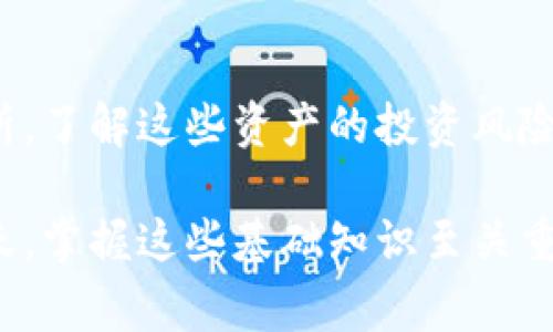 存储Tokenim（如果您指的是Tokenim项目或代币）和ETC（以太经典）的方式，通常涉及到加密货币钱包的使用。下面是一些基本步骤，您可以遵循这些步骤来安全存储Tokenim和ETC：

选择合适的钱包
首先，您需要选择一个合适的钱包来存储Tokenim和ETC。钱包有很多种类，包括：
ul
  listrong硬件钱包：/strong如Ledger和Trezor，提供极高的安全性。/li
  listrong软件钱包：/strong包括桌面钱包和移动钱包，如Exodus、Atomic Wallet等。/li
  listrong在线钱包：/strong许多交易所都提供内置钱包服务，如Coinbase、Binance等，但相对安全性较低。/li
/ul

购买Tokenim和ETC
在您选择的钱包设置好之后，您需要购买Tokenim和ETC。您可以通过以下方式购买：
ul
  listrong交易所购买：/strong通过知名的加密货币交易所，如Binance、Coinbase或Huobi，进行购买。/li
  listrong场外交易（OTC）：/strong如果您购买大量的Tokenim或ETC，考虑进行场外交易可能更加方便。/li
/ul

将代币转入您的钱包
完成购买后，您需要将代币从交易所转账到您的钱包。具体步骤如下：
ol
  li在您的钱包中找到Tokenim和ETC的接收地址。/li
  li登录交易所账户，在“钱包”或“资产”页面找到您的Tokenim和ETC。/li
  li选择“提现”或“转账”，输入您钱包的地址和转账金额。/li
  li确认转账，通常会有手续费，确认无误后提交即可。/li
/ol

注意安全性
存储加密货币时安全性至关重要。以下是一些安全措施：
ul
  listrong启用两步验证：/strong在您的交易所账户和钱包中启用双重身份验证（2FA），增强安全性。/li
  listrong备份私钥：/strong务必保存好您钱包的私钥和种子短语，这些信息丢失可能导致您失去对资产的控制。/li
  listrong定期更新：/strong保持钱包软件和操作系统更新，预防安全漏洞。/li
/ul

了解市场动态
最后，确保您对Tokenim和ETC的市场动态有所了解。定期查看相关消息和分析，了解这些资产的投资风险和机会。结合技术分析和市场趋势，帮助您做出明智的投资决策。

通过上述步骤，您可以安全地存储Tokenim和ETC。在数字货币迅猛发展的今天，掌握这些基础知识至关重要…您准备好进入这个充满机遇的市场了吗？