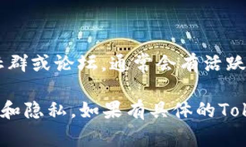 要查看某个Token的公钥（Public Key），通常可以通过以下几个方式：

### 1. 超级钱包或者区块链浏览器

大多数区块链都有相应的区块链浏览器，在浏览器中输入你的公钥或者Token合约地址后，可以查看到相关信息，比如交易记录、Token持有者等等。

### 2. 使用区块链节点

如果你运行自己的节点，你可以使用命令行或API来查询公钥的信息。例如，以太坊上，你可以使用以下命令行工具：

```bash
geth attach
```

然后使用 JavaScript 查询公钥。

### 3. Token合约

如果你想查看某个Token的公钥，你可以直接访问它的合约地址，查看合约的源码和相关信息。

### 4. 钱包软件

大多数数字货币钱包（如MetaMask、Trust Wallet等）都允许用户轻松地查看他们的公钥，只需在应用的设置中找到相应的选项。

### 5. 寻找社区或开发者支持

如果你不确定如何获取或查看公钥，可以访问相应Token的社群或论坛，通常会有活跃的开发者或用户可以提供帮助。

请注意，确保你访问的平台和工具是可靠的，以保护你的资产和隐私。如果有具体的Token希望查询，提供更多细节会更有帮助。