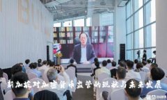 新加坡对加密货币监管的