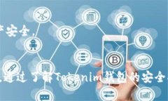   如何在Tokenim钱包中删除