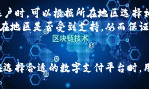   Tokenim的ePay：数字支付的未来和应用 / 
 guanjianci Tokenim, ePay, 数字支付, 加密货币 /guanjianci 

引言
在金融科技迅速发展的时代，数字支付系统正逐渐主导市场。Tokenim作为一家专注于区块链技术的公司，其推出的ePay服务旨在为用户提供更快捷、安全的支付方式。无论是个人用户还是小型企业，ePay都提供了一种便捷的解决方案，适应不同的支付需求。本文将详细介绍Tokenim的ePay系统，包括其功能、优势及市场前景，以及用户在使用过程中可能会遇到的问题和解决方案。

Tokenim的ePay概述
Tokenim的ePay是一种基于区块链技术的支付平台，旨在简化数字支付流程。通过ePay，用户可以使用多种形式的加密货币进行交易，支持的支付方式包括比特币、以太坊等。此外，ePay不仅限于个人使用，还可以为商家提供自定义支付解决方案，从而满足不同规模商业的需求。
该平台的核心优势在于高效的结算速度和低交易手续费，用户能够在几秒钟内完成支付，且费用相比传统支付方式大幅降低。这使得ePay成为一个极具竞争力的数字支付解决方案。

Tokenim的ePay的工作原理
Tokenim的ePay系统基于区块链技术，这意味着所有交易都是在一个去中心化的网络中进行的。用户只需要下载ePay的移动应用程序，创建用户账户并绑定其加密货币钱包，即可轻松进行支付。
每当用户发起支付时，系统会自动进行交易验证，并在网络中确认交易的真实性。这一过程通常只需几秒钟，相比传统银行系统的几天时间，有着显著的优势。此外，所有交易都有可追溯性，这为用户提供了更高的安全性和透明度。

ePay的主要功能
Tokenim的ePay系统具备许多实用功能，包括但不限于：
ul
    listrong多币种支持：/strong用户可以选择多种加密货币进行交易，方便灵活。/li
    listrong即时结算：/strong所有交易都可以在短时间内完成，提升用户体验。/li
    listrong安全保障：/strong采用尖端加密技术确保交易安全，保护用户资金。/li
    listrong用户友好的界面：/strong操作界面简洁直观，即使是首次使用者也能快速上手。/li
    listrong便捷的支付链接：/strong商家可以生成支付链接，用户扫描后即可完成交易，适用于线上线下支付。/li
/ul

ePay的市场前景
随着数字经济的蓬勃发展，越来越多的消费者和商家开始接受数字支付。根据市场研究，预计未来几年，全球数字支付市场将继续增长，尤其在加密货币交易方面。
Tokenim的ePay正好把握住了这一趋势，通过不断提升技术水平和用户体验，有潜力在市场上占据一席之地。未来，ePay有望与更多传统金融机构进行合作，拓展应用场景，让更多用户受益。

常见问题解答

h41. 使用Tokenim的ePay时，如何确保交易的安全性？/h4
安全性是任何数字支付平台最重要的考虑因素之一。Tokenim的ePay系统采用了最先进的加密技术，在交易过程中对用户的私人信息以及资金进行全方位保护。此外，ePay还实施了多重身份验证机制，确保只有账户持有者才能进行交易。用户还可以通过定期更新密码和启用双重验证等方式进一步增强账户的安全性。
在使用ePay进行交易时，用户应保持警惕，不要随意点击不明链接或下载不明软件，以减少遭受网络攻击的风险。通过学习网络安全常识，用户能够有效防范潜在的欺诈行为，从而安全使用Tokenim的ePay服务。

h42. 如何在Tokenim的ePay上进行充值？/h4
用户在Tokenim的ePay上进行充值是一个简单的过程。首先，用户需要在ePay平台上注册并创建账户。接着，用户可以通过将自己的加密货币钱包与账户关联，选择适当的充值方式。充值时，用户需要输入充值金额，系统会显示相应的交易费用。
充值完成后，用户可以检查账户余额，确保充值成功。值得注意的是，各种加密货币的充值处理时间可能会略有不同，用户应耐心等待，并定期查看交易状态。如在充值过程中遇到任何问题，ePay提供了24小时客户支持，可以帮助用户解决相关问题。

h43. Tokenim的ePay是否收取手续费？/h4
使用Tokenim的ePay进行支付时，用户需了解平台可能会收取一定的交易手续费。与传统银行系统相比，ePay的手续费相对较低，具体费用取决于交易金额和所使用的加密货币类型。用户在发起交易时，系统会即时计算相关费用，并在确认交易前向用户展示。
此外，为了促进用户的使用，Tokenim不定期会推出一些优惠活动，例如提现免手续费、前期充值优惠等，在用户支付时减少经济负担。用户在注册账户后可以保持关注，获取最新的费率信息以及促销活动。

h44. ePay支持哪些国家和地区的交易？/h4
Tokenim的ePay平台致力于为全球用户提供服务。目前，ePay支持多个国家和地区的交易，特别是在对加密货币接受度较高的市场，如北美、欧洲和部分亚洲国家。用户在注册账户时，可以根据所在地区选择相应的语言和货币，确保使用体验的顺畅。
随着Tokenim的ePay服务不断扩展和发展，未来可能会增加更多国家和地区的支持，以便满足不同市场的需求。用户在使用ePay之前，可以查看官方网站或联系客服，确认其所在地区是否受到支持，从而保证交易的顺利进行。

总结
Tokenim的ePay系统为数字支付领域带来了新的创新，凭借其高效、安全的特点，正在吸引越来越多的用户和商家。随着数字支付在全球范围内的普及，ePay的未来前景广阔。在选择合适的数字支付平台时，用户应充分了解产品的优势与可能遇到的问题。通过不断学习和适应新的金融科技应用，用户能够更好地享受ePay带来的便利和安全。
