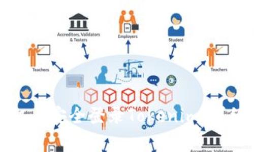 如何在另一台手机上安全登录Tokenim：详细步骤与注意事项