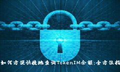 : 如何方便快捷地查询To