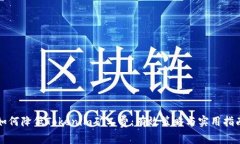 如何降低Tokenim矿工费：有