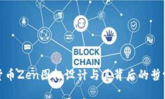 加密货币Zen图标设计与其