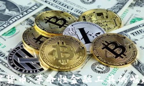 
天秤加密数字货币：革命性金融工具的崛起与未来前景