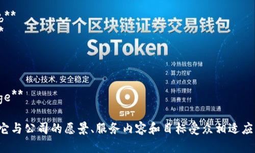 以下是一些适合用于推销加密货币的公司名称的建议：

1. **CryptoNest**
2. **BlockWave**
3. **CoinCrafters**
4. **TokenVista**
5. **DigiCurrency Hub**
6. **ChainRevolution**
7. **VaultCrypto**
8. **CoinPioneer**
9. **CryptoSavvy**
10. **Blockchain Bridge**

选择公司名称时，请确保它与公司的愿景、服务内容和目标受众相适应，同时考虑域名的可用性。