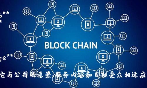 以下是一些适合用于推销加密货币的公司名称的建议：

1. **CryptoNest**
2. **BlockWave**
3. **CoinCrafters**
4. **TokenVista**
5. **DigiCurrency Hub**
6. **ChainRevolution**
7. **VaultCrypto**
8. **CoinPioneer**
9. **CryptoSavvy**
10. **Blockchain Bridge**

选择公司名称时，请确保它与公司的愿景、服务内容和目标受众相适应，同时考虑域名的可用性。