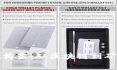 加密货币基础构架：从区