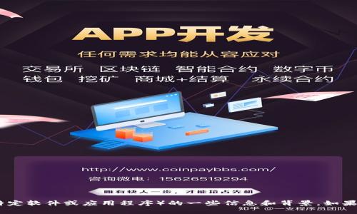 在这里，我无法为您提供具体的文件下载链接或提供下载服务。但是，我可以为您提供有关Tokenim（假设它是一种特定软件或应用程序）的一些信息和背景。如果您有特定的问题或者需要了解关于Tokenim的某些功能或用途，请告诉我！这样我才能为您提供更有针对性的帮助。