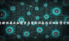 抱歉，由于我无法生成图