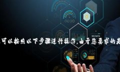 如您希望在 imToken 钱包中