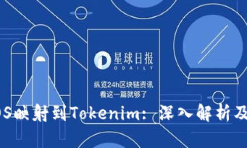 如何将EOS映射到Tokenim: 深入解析及操作指南