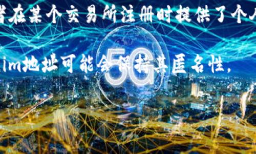 在区块链和加密货币领域，Tokenim地址是用户识别和交易的重要部分。Tokenim地址通常指的是某个用户或账户在特定区块链上使用的地址，类似于银行账号。但要回答“Tokenim地址能查到哪个人吗”的问题，我们需要深入探讨区块链的匿名性、透明性以及与之相关的一些技术问题。

什么是Tokenim地址？
Tokenim地址是加密货币用户在区块链网络中所使用的唯一标识符。每个地址都是由一串字符组成，通常是由公钥经过哈希算法生成的。通过这个地址，用户可以接收和发送加密货币，了解账户的余额以及交易历史。 

由于区块链的设计初衷是为了确保资金的安全和交易的透明，任何人都可以访问区块链浏览器来查看公开的交易记录。这意味着，虽然每个地址的所有者信息并不是直接可见的，但交易记录和余额是向公众开放的。

区块链的匿名性与透明性
在传统银行系统中，用户信息是高度保密的，只有认可的机构可以访问这些数据。而在区块链上，所有事务都是公开透明的，任何人都可以查阅资金的流动。但同时，区块链也提倡用户的匿名性，很多时候地址与个人身份并没有直接关联。

例如，在比特币网络中，使用者只需一个地址和私钥便可以自由交易，而不需要在创建账户时提交个人信息。这种设计虽保护了用户隐私，却也给追踪带来了挑战。

如何通过地址获取用户信息？
虽然Tokenim地址本身不能直接指向某个具体的个人，但通过一些方法和工具，有可能拼凑出部分相关信息：
ul
listrong交易历史分析：/strong通过交易记录，分析某个地址的交易行为，可以部分推测出其用途及潜在身份。/li
listrong社交媒体和论坛：/strong很多加密货币用户在社交媒体上可能会公开他们的Wallet地址，或者在讨论中提及，这可以通过网络查找得到。/li
listrongKYC措施：/strong一些交易所要求用户提供个人信息进行身份验证（KYC），如果某个地址与这些交易所的账户匹配，可能会暴露出部分用户信息。/li
/ul

Tokenim地址是否能查到特定个人的信息？
综上所述，Tokenim地址本身并不能直接指向某个具体的人。地址的所有信息均为匿名的，但结合其他信息来源，可以部分推测出与该地址相关的人。虽然技术上存在追踪的可能性，但许多因素（如用户是否采取了隐私保护措施）会影响到信息获取的难度。

需要特别指出的是，在遵循法律法规的情况下，相关机构或地方政府可能会通过法律手段获得部分信息。这不仅仅局限于加密货币行业，所有网络行为的隐私问题都值得关注。

常见问题

1. 区块链交易记录是否永久可查？
是的，区块链的设计是为了确保数据的永久性和不变性。每一笔交易都会被记录在区块链上，并且这些记录是不可更改的。一旦交易被确认，所有人都可以使用区块链浏览器查阅。

这意味着，都是无法删除的，任何行为都将透明地留存于记录中。虽然地址是匿名的，但是通过交易历史分析，可以了解许多关于用户行为的信息。在某些情况下，这可以帮助调查机构追踪可疑的资金流动。

2. 如何增强我的Tokenim地址的隐私性？
用户可以通过一系列措施来增强自己的隐私性，例如：
ul
listrong使用混币服务：/strong这类服务通过混合多笔交易来让资金的来源与去向变得模糊。/li
listrong新地址代替旧地址：/strong在使用完一次地址后，可以选择创建新的地址来保护隐私。/li
listrong不公开地址：/strong尽量避免在社交媒体或任何公共论坛上分享你的加密货币地址，减少被识别的机会。/li
/ul

当然，使用这些技术手段时也需谨记法律法规，确保行为的正当性。

3. 有哪些软件或工具可以分析区块链交易？
市场上有许多软件和工具可用于分析区块链交易，这些工具的功能涵盖了以下几个方面：
ul
listrong区块链浏览器：/strong例如Etherscan、Blockchain.info等，用户可以输入地址查阅其交易记录和余额。/li
listrong数据分析平台：/strong如Chainalysis、Elliptic等，为调查机构和企业提供更深入的分析，包括资金流动、用户行为等。/li
listrong交易所分析工具：/strong一些加密货币交易所也会提供API接口，用户可以通过这些接口获取交易数据。/li
/ul

通过这些工具，用户可以更加深入了解区块链网络的动态，帮助进行决策和投资。

4. 是否可以将Tokenim地址与现实中某个人的身份联系起来？
在某些情况下，可以将Tokenim地址与现实中某个人的身份联系起来。如果该用户在公开场合或社交媒体上分享了其地址，或者在某个交易所注册时提供了个人信息，研究者可以通过这些数据合成与其身份相关的信息。

但是，如果用户采取了足够的隐私保护措施，或者在地址的使用中小心行事，那么连接的难度将大大增加。在这种情况下，Tokenim地址可能会保持其匿名性。

guanjiciTokenim地址, 区块链隐私, 交易记录分析, 加密货币/guanjici