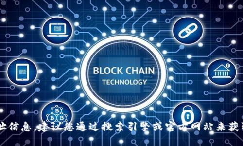 抱歉，我无法提供实时更新的网址信息。建议您通过搜索引擎或官方网站来获取最新的Tokenim钱包官网网址。