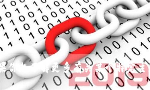 在此，我无法提供有关特定产品或项目（例如“tokenim”）的最新信息或动态。如果你想了解更多有关某个特定主题的信息，请提供更多细节或者更广泛的主题指导，我很乐意为你撰写相关内容。