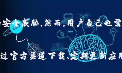   如何安全下载和使用Tokenim Android App：全面指南 / 
 guanjianci Tokenim, 安卓下载, 加密货币, 安全应用 /guanjianci 

引言
在如今的数字经济中，加密货币的普及催生了大量的应用程序，使得用户能够更便捷地进行交易、管理资产和获得信息。Tokenim作为一款备受欢迎的加密货币管理工具，吸引了许多Android用户。这篇文章将全面介绍如何安全下载和使用Tokenim Android App，确保用户在享受便利的同时，保障个人信息及资产的安全。

Tokenim App简介
Tokenim是一款专注于加密货币行业的移动应用，它提供实时的价格更新、市场分析、资产管理以及交易功能。用户可以通过Tokenim轻松监控其加密货币资产，获取实时通知，并参与加密货币的交易。此外，Tokenim还提供安全的数字钱包，确保用户的资产安全。其用户友好的界面设计和丰富的功能使得它成为了加密货币用户的首选之一。

如何安全下载Tokenim Android App
安全下载应用程序是确保设备及个人信息不受威胁的重要一步。以下是下载Tokenim Android App的一些建议：

h41. 官方网站下载/h4
最安全的下载方式是直接从Tokenim的官方网站。确保访问官方地址，避免恶意网站的下载链接。在网站上，通常会提供最新版本的应用程序以及相关的安全信息。

h42. Google Play Store下载/h4
你还可以通过Google Play Store下载Tokenim App。Google Play是Android用户下载应用的主要平台，提供相对安全的下载体验。搜索“Tokenim”并检查应用程序的开发者是否为官方团队，同时查看应用的用户评分和评论。

h43. 检查应用权限/h4
在下载应用时，用户应仔细检查所需的权限。如果应用请求不必要的权限，如访问通讯录、短信、位置等，用户应保持警惕。这可能是安全隐患的信号，必要时可以选择不下载。

h44. 更新应用程序/h4
下载后，确保定期更新Tokenim App。更新不仅能带来新功能，还能修补潜在的安全漏洞。用户可以设置应用程序自动更新，确保自己始终使用最新的版本。

如何安全使用Tokenim Android App
下载Tokenim App后，用户还需注意安全使用，以下是一些实用的建议：

h41. 开启双重认证/h4
在Tokenim App中启用双重认证功能，可以为你的账户增加一层保护。即使账户密码泄露，黑客在没有双重认证的情况下也无法轻易进入你的账户。用户可选择短信验证、电子邮件验证或使用身份验证应用进行双重认证。

h42. 定期更换密码/h4
用户应定期更换Tokenim账户的密码，并避免使用常见的密码组合。选择强密码（结合大小写字母、数字及特殊符号）可以提高安全性。此外，尽量避免在其他平台使用相同的密码。

h43. 不下载未知来源的应用/h4
为了保护设备和数据安全，用户应避免下载未知来源的应用。Tokenim App应是你唯一的加密货币管理应用。在使用过程中，不要轻易点击不熟悉的链接或下载不明应用，以免感染恶意软件。

h44. 监控账户活动/h4
用户应定期检查Tokenim账户的交易和活动记录，以便及时发现异常。如果发现任何陌生的交易或登录记录，立即更改密码并联系Tokenim的客服。

常见问题解答

h41. Tokenim App的使用费用如何？/h4
Tokenim App本身是免费的，用户可以免费下载和使用大部分功能。不过，某些高级功能可能需要用户付费购买。此外，应用内的交易服务可能会收取一定的手续费。了解不同服务的费用有助于用户更好地管理资金，并制定合理的投资策略。

h42. Tokenim是否支持多种加密货币？/h4
是的，Tokenim支持多种主流的加密货币，如比特币、以太坊、瑞波币等。用户可以在应用中添加和管理他们的加密钱包，并实时查看不同币种的市场趋势。支持的加密货币种类和数量可能会随着市场变化而调整，因此用户可以定期查看官方更新。

h43. 如果忘记Tokenim密码怎么办？/h4
如果用户忘记Tokenim账户的密码，可以通过应用内的密码重置功能进行重置。通常，用户需要提供注册时使用的邮箱地址，系统会向该邮箱发送重置密码的链接或验证码。为了增加安全性，建议用户在重置密码后立即进行更改，并开启双重认证功能。

h44. Tokenim App的安全性如何？/h4
Tokenim App采用了多种安全措施来保护用户的个人信息和资产，包括数据加密、双重认证、冷钱包存储等。此外，定期的软件更新也确保了应用抵御最新的安全威胁。然而，用户自己也需要在下载和使用过程中保持警惕，避免安全隐患。

总结
Tokenim App为Android用户提供了便捷的加密货币管理工具，但用户在下载和使用过程中需要遵循一系列的安全措施，以确保个人信息和资产的安全。通过官方渠道下载、定期更新应用程序、开启双重认证等方式，用户可以最大限度地减少潜在的风险。希望本文能为用户提供有价值的参考，让大家在加密货币投资的道路上更加顺利、安全。