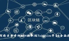 如何将云币中的ETH提取到