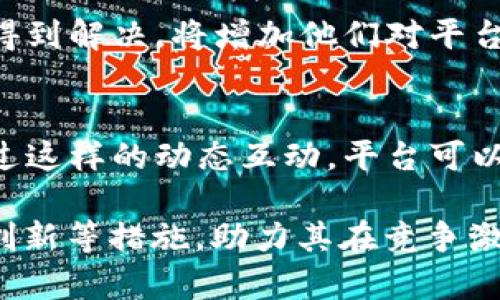 为了准确回答您的问题，首先需要明确“tokenim”和“OK链”各自的含义。

**Tokenim** 是一种基于区块链技术的数字货币钱包或平台，用户可以在上面存储、管理和交易各种数字资产。而“OK链”是由 OKEx 交易所推出的公有链，旨在提供更高效的交易机制和更低的交易成本。

### Tokenim是否支持OK链？

在新兴的区块链技术领域，各个平台之间对于如何建立兼容性是一个重要的问题。如果Tokenim支持OK链，这将意味着Tokenim用户能够在其平台内轻松的添加、交易和管理基于OK链的数字资产。

### 一、Tokenim 与 OK链的兼容性

1. **平台的开放性**  
Tokenim作为一个数字资产管理平台，其开放性将直接影响到对不同区块链的支持。如果Tokenim拥抱开放的区块链标准，那么与OK链的兼容性将大大提高。

2. **技术架构**  
OK链的技术架构决定了Tokenim是否能与其兼容。若Tokenim能够有效地适配OK链的技术规格和API接口，那么用户在Tokenim中的体验会显著提升。

### 二、Tokenim是否已经开始支持OK链？

为了更好地了解Tokenim是否支持OK链，您可以查看官方公告、社区讨论和更新日志。这些信息通常会列出最新的功能和支持的链项目。

### 三、如何在Tokenim上使用OK链数字资产？

1. **钱包的设置**  
如果Tokenim支持OK链，用户需要将其钱包设置为可接收OK链资产。按照官方提供的指导来完成配置。

2. **资产的转入与管理**  
用户可以通过Tokenim将其在OK链上的资产转入到Tokenim钱包，同时也可以通过Tokenim进行资产的管理与交易。

### 四、潜在的支持与未来展望

1. **社区的反应与反馈**  
如果Tokenim开始支持OK链，用户社区的反应将对平台的发展起到关键作用。用户对于这项新功能的接受程度和如何使用这些功能，将影响Tokenim未来的业务方向。

2. **市场竞争**  
随着多个数字资产管理平台的出现，Tokenim的竞争对手也在不断增加。支持更多区块链将有助于Tokenim在市场中占据更有利的位置。

### 可能相关的问题

**问题1：Tokenim会如何增强其平台的多样性？**

#### 引言
在数字资产管理的市场中，具有多样化支持的平台能够吸引更多的用户和投资者。Tokenim若能支持更多的区块链（包括OK链），则将提升其市场竞争力。

#### 当前的市场趋势
越来越多的用户希望能够在一个平台上管理多个区块链的数字资产。当前的市场趋势显示，用户更倾向于选择能提供多种服务的平台。因此，Tokenim需要考虑如何增强其平台的多样性。

#### 如何实现多样化
Tokenim可以通过技术升级和战略合作来实现多样化。例如，集成多个区块链的API与技术支持，为用户提供一站式解决方案。同时，也可以通过与各大交易所、区块链项目的合作来扩展支持范围。

#### 潜在的用户群体
支持OK链及其他链将吸引更多的用户，特别是在资产管理、交易和流动性需求高的用户。Tokenim需认真分析这些用户的需求。

**问题2：支持OK链的好处是什么？**

#### 引言
支持OK链对Tokenim来说，能够带来多方面的好处，包括用户增长、交易量提升等。

#### 用户增长
支持OK链可以帮助Tokenim吸引OK链的用户群体。这些用户可能对Tokenim的功能和服务产生浓厚的兴趣，进而实现用户基数的扩张。

#### 促进交易量
随着支持OK链的数字资产在Tokenim上的流通，交易量将显著增加。这不仅有利于提升Tokenim的盈利能力，还有助于提升平台的知名度。

#### 技术创新
在支持OK链的过程中，Tokenim也会不断其技术体系，提升整体的服务质量。这将帮助Tokenim在数字资产管理领域的技术应用上保持竞争力。

**问题3：Tokenim的竞争对手有哪些？**

#### 引言
了解Tokenim的竞争对手对于用户判断平台的优势与不足至关重要。

#### 市场概况
在数字资产管理领域，很多平台各具特色，例如火币网、Binance等。通过分析这些竞争对手，Tokenim可以更清晰地认识到自身的市场定位。

#### 竞争优势
对于Tokenim来说，若能够及时支持OK链，则将一方面提升其服务的多样性，另一方面也能突出其在市场中的独特性，从而获得竞争优势。

#### 未来的市场格局
随着数字货币的普及和区块链技术的发展，未来市场格局可能会发生变化。Tokenim需关注市场动态与用户需求，及时调整自身策略。

**问题4：Tokenim如何提升用户体验？**

#### 引言
提高用户体验是保证Tokenim能够长期保持吸引力和用户粘性的关键。

#### 用户界面设计
Tokenim的用户界面必须，使用户能够快速上手。随着OK链的加入，用户在进行操作时应熟悉各类功能的设置和应用。

#### 客户服务和支持
提供优质的客户支持，将大大提升用户体验。用户在使用Tokenim遇到问题时，若能迅速得到解决，将增加他们对平台的信任感。

#### 持续的更新与反馈
为持续提升用户体验，Tokenim应定期更新平台功能，并根据用户反馈进行相应调整。通过这样的动态互动，平台可以更好地满足用户需求。

总之，Tokenim若支持OK链，不仅能带来诸多好处，同时通过改善多样性、用户体验、技术创新等措施，助力其在竞争激烈的市场中立于不败之地。
