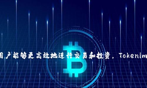 Tokenim 是一种数字资产和代币管理工具，主要用于区块链和加密货币领域。它通常用于创建、发行和管理基于区块链的代币，使得用户能够更高效地进行交易和投资。 Tokenim 的具体功能可能因平台或服务的不同而有所差异，但其核心目的是帮助用户在加密货币市场中更好地管理和使用他们的数字资产。

如果你需要更多信息或关于某一特定方面的内容，请告诉我！
