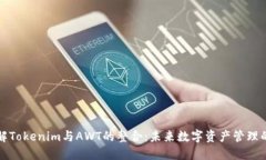 深入了解Tokenim与AWT的整合