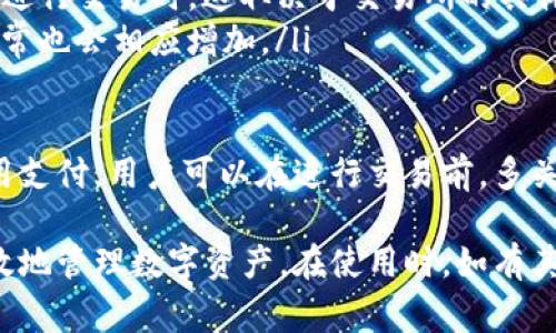 niaotiIM Token钱包登录指南：简单步骤与常见问题解答/niaoti
IM Token, 数字钱包, 登录步骤, 常见问题/guanjianci

在数字货币日益普及的今天，IM Token钱包作为一种轻量级的数字资产管理工具，受到了广泛欢迎。IM Token不仅能安全存储多种数字货币，还能方便地进行资产的交易与管理。本文将为您详细介绍IM Token钱包的登录步骤、常见问题及其解决方法，帮助您更好地使用这一工具。

IM Token钱包登录步骤
首先，确保您的设备上已安装IM Token钱包应用。可以在手机应用商店（如Apple Store或Google Play）中下载并安装最新版本的IM Token应用。安装完成后，按照以下步骤进行登录：
ul
    listrong打开IM Token应用：/strong在手机上找到IM Token图标，点击进入应用。/li
    listrong选择登录选项：/strong在首页上，您会看到“登录”或“导入钱包”等选项，根据您的情况选择。选择“登录”后，您将需要输入钱包地址或私钥。/li
    listrong输入安全信息：/strong根据您之前设置的安全信息（如密码或指纹）进行身份验证。/li
    listrong完成登录：/strong一旦身份验证通过，您将成功进入IM Token钱包，查看和管理您的数字资产。/li
/ul

IM Token钱包的功能和特点
IM Token钱包不仅支持主流的数字货币如比特币、以太坊等，还提供了一系列便捷的功能：
ul
    listrong多币种支持：/strongIM Token支持多种数字资产的存储和管理，用户可以在一个应用中管理多个钱包。/li
    listrong去中心化交易所（DEX）：/strong用户可以通过IM Token直接进行数字资产的交易，无需通过中心化交易所，保障资金安全。/li
    listrong安全性：/strongIM Token采用私钥本地存储，不会上传至服务器，确保用户资产的安全。/li
    listrong用户体验：/strongIM Token界面友好，使用直观，即使是初学者也能快速上手。/li
/ul

常见问题一：IM Token钱包忘记密码怎么办？
忘记密码是使用任何数字钱包常见的问题。对于IM Token钱包，解决方案主要有以下几种：
ul
    listrong通过助记词恢复：/strong如果您在创建IM Token钱包时备份了助记词，可以通过助记词恢复钱包。打开应用，在登录界面选择“导入钱包”，输入有效的助记词即可。/li
    listrong联系客服：/strong如果无法通过助记词恢复，您可以尝试联系IM Token的客服团队，提供必要的信息并寻求帮助。/li
    listrong重置密码（仅限某些情况）：/strong部分版本的IM Token可能允许用户通过绑定的邮箱或手机号进行密码重置。不过，这种方法并不适用于所有用户，需要根据具体情况来操作。/li
/ul

在以太坊及ERC-20代币构建的项目中，及时备份助记词是非常重要的。确保将助记词存放在安全的地方，保护您的数字资产安全。

常见问题二：如何保证IM Token钱包的安全性？
在使用IM Token钱包时，安全性是用户最关心的问题之一。以下是一些保障IM Token钱包安全性的方法：
ul
    listrong定期备份助记词：/strong创建钱包时，一定要记录下助记词并安全存放，它是恢复钱包的唯一方式。避免存放在网络存储等不安全的位置。/li
    listrong使用复杂密码：/strong设置复杂、独特的密码，避免使用容易被猜到的个人信息。定期更换密码并不与其他账户通用。/li
    listrong启用双重验证：/strong如果IM Token支持双重验证功能，务必启用，以增加额外的安全保护层。即使密码被盗，二次验证依然能保护您的账户安全。/li
    listrong定期更新应用：/strong保持IM Token应用在最新版本，以确保拥有最新的安全补丁和功能。关注官方渠道，获取最新的安全动态和建议。/li
/ul

注意，虽然IM Token钱包自身具备较高的安全性，但用户的负责也非常关键。定期检查设备安全状态，谨慎处理任何可疑链接或信息，维护自身的数字资产安全。

常见问题三：IM Token支持哪些类型的数字货币？
IM Token钱包支持多种数字货币，涵盖了当前大多数主流数字资产，以下是包含的几种主要类型：
ul
    listrong比特币（BTC）：/strong全球第一个也是最知名的去中心化数字货币，IM Token支持用户存储和管理比特币资产。/li
    listrong以太坊（ETH）：/strong以智能合约闻名的区块链平台，以太坊同样可以在IM Token中顺利管理。/li
    listrong稳定币（USDT、USDC等）：/strongIM Token支持多种稳定币的管理，用户可以通过钱包方便地进行资产转换和交易。/li
    listrong各类ERC-20代币：/strong由于以太坊的智能合约特性，IM Token还支持各种基于以太坊网络的ERC-20代币，用户可根据需求来进行交易和投资。/li
/ul

IM Token的多币种支持特性，令其成为了许多投资者和用户的首选。但需要注意的是，不同数字货币的交易规则和费用可能会有所不同，用户在使用时需详细查阅相关信息。

常见问题四：IM Token钱包的交易费用是如何计算的？
IM Token钱包的交易费用主要涵盖以下几个方面，用户在进行交易时需考虑这些因素：
ul
    listrong网络费用：/strong无论是哪种数字货币，用户在进行转账时都需要支付网络费用（也称为矿工费）。这笔费用是支付给网络矿工的，以便处理并确认交易。不同数字货币的网络费用可能差异较大，例如，Ethereum网络的手续费在繁忙时期会显著上涨。/li
    listrong交易手续费：/strong在某些情况下，IM Token可能会收取额外的交易手续费，特别是在使用去中心化交易所进行交易时。这取决于交易所的具体政策。/li
    listrong转账金额：/strong因网络限制，某些代币在转账时可能需要设定最小转账金额，转账金额越大，支付的费用通常也会相应增加。/li
/ul

为了交易费用，用户可以根据当前网络情况调整所支付的矿工费，IM Token也提供了相关功能，以便为用户推荐合适的费用支付。用户可以在进行交易前，多关注网络状况，选择合适的时机来进行交易，以降低费用支出。

总之，IM Token钱包以其良好的用户体验和高安全性获得了广大的拥护者，掌握登录步骤及安全使用技巧，能帮助您更高效地管理数字资产。在使用时，如有其他问题，欢迎参考官方文档或联系IM Token客服获取更多信息和支持。