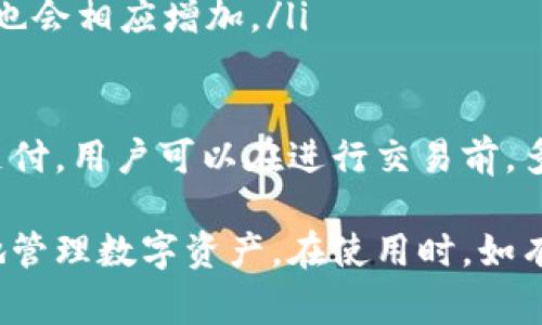 niaotiIM Token钱包登录指南：简单步骤与常见问题解答/niaoti
IM Token, 数字钱包, 登录步骤, 常见问题/guanjianci

在数字货币日益普及的今天，IM Token钱包作为一种轻量级的数字资产管理工具，受到了广泛欢迎。IM Token不仅能安全存储多种数字货币，还能方便地进行资产的交易与管理。本文将为您详细介绍IM Token钱包的登录步骤、常见问题及其解决方法，帮助您更好地使用这一工具。

IM Token钱包登录步骤
首先，确保您的设备上已安装IM Token钱包应用。可以在手机应用商店（如Apple Store或Google Play）中下载并安装最新版本的IM Token应用。安装完成后，按照以下步骤进行登录：
ul
    listrong打开IM Token应用：/strong在手机上找到IM Token图标，点击进入应用。/li
    listrong选择登录选项：/strong在首页上，您会看到“登录”或“导入钱包”等选项，根据您的情况选择。选择“登录”后，您将需要输入钱包地址或私钥。/li
    listrong输入安全信息：/strong根据您之前设置的安全信息（如密码或指纹）进行身份验证。/li
    listrong完成登录：/strong一旦身份验证通过，您将成功进入IM Token钱包，查看和管理您的数字资产。/li
/ul

IM Token钱包的功能和特点
IM Token钱包不仅支持主流的数字货币如比特币、以太坊等，还提供了一系列便捷的功能：
ul
    listrong多币种支持：/strongIM Token支持多种数字资产的存储和管理，用户可以在一个应用中管理多个钱包。/li
    listrong去中心化交易所（DEX）：/strong用户可以通过IM Token直接进行数字资产的交易，无需通过中心化交易所，保障资金安全。/li
    listrong安全性：/strongIM Token采用私钥本地存储，不会上传至服务器，确保用户资产的安全。/li
    listrong用户体验：/strongIM Token界面友好，使用直观，即使是初学者也能快速上手。/li
/ul

常见问题一：IM Token钱包忘记密码怎么办？
忘记密码是使用任何数字钱包常见的问题。对于IM Token钱包，解决方案主要有以下几种：
ul
    listrong通过助记词恢复：/strong如果您在创建IM Token钱包时备份了助记词，可以通过助记词恢复钱包。打开应用，在登录界面选择“导入钱包”，输入有效的助记词即可。/li
    listrong联系客服：/strong如果无法通过助记词恢复，您可以尝试联系IM Token的客服团队，提供必要的信息并寻求帮助。/li
    listrong重置密码（仅限某些情况）：/strong部分版本的IM Token可能允许用户通过绑定的邮箱或手机号进行密码重置。不过，这种方法并不适用于所有用户，需要根据具体情况来操作。/li
/ul

在以太坊及ERC-20代币构建的项目中，及时备份助记词是非常重要的。确保将助记词存放在安全的地方，保护您的数字资产安全。

常见问题二：如何保证IM Token钱包的安全性？
在使用IM Token钱包时，安全性是用户最关心的问题之一。以下是一些保障IM Token钱包安全性的方法：
ul
    listrong定期备份助记词：/strong创建钱包时，一定要记录下助记词并安全存放，它是恢复钱包的唯一方式。避免存放在网络存储等不安全的位置。/li
    listrong使用复杂密码：/strong设置复杂、独特的密码，避免使用容易被猜到的个人信息。定期更换密码并不与其他账户通用。/li
    listrong启用双重验证：/strong如果IM Token支持双重验证功能，务必启用，以增加额外的安全保护层。即使密码被盗，二次验证依然能保护您的账户安全。/li
    listrong定期更新应用：/strong保持IM Token应用在最新版本，以确保拥有最新的安全补丁和功能。关注官方渠道，获取最新的安全动态和建议。/li
/ul

注意，虽然IM Token钱包自身具备较高的安全性，但用户的负责也非常关键。定期检查设备安全状态，谨慎处理任何可疑链接或信息，维护自身的数字资产安全。

常见问题三：IM Token支持哪些类型的数字货币？
IM Token钱包支持多种数字货币，涵盖了当前大多数主流数字资产，以下是包含的几种主要类型：
ul
    listrong比特币（BTC）：/strong全球第一个也是最知名的去中心化数字货币，IM Token支持用户存储和管理比特币资产。/li
    listrong以太坊（ETH）：/strong以智能合约闻名的区块链平台，以太坊同样可以在IM Token中顺利管理。/li
    listrong稳定币（USDT、USDC等）：/strongIM Token支持多种稳定币的管理，用户可以通过钱包方便地进行资产转换和交易。/li
    listrong各类ERC-20代币：/strong由于以太坊的智能合约特性，IM Token还支持各种基于以太坊网络的ERC-20代币，用户可根据需求来进行交易和投资。/li
/ul

IM Token的多币种支持特性，令其成为了许多投资者和用户的首选。但需要注意的是，不同数字货币的交易规则和费用可能会有所不同，用户在使用时需详细查阅相关信息。

常见问题四：IM Token钱包的交易费用是如何计算的？
IM Token钱包的交易费用主要涵盖以下几个方面，用户在进行交易时需考虑这些因素：
ul
    listrong网络费用：/strong无论是哪种数字货币，用户在进行转账时都需要支付网络费用（也称为矿工费）。这笔费用是支付给网络矿工的，以便处理并确认交易。不同数字货币的网络费用可能差异较大，例如，Ethereum网络的手续费在繁忙时期会显著上涨。/li
    listrong交易手续费：/strong在某些情况下，IM Token可能会收取额外的交易手续费，特别是在使用去中心化交易所进行交易时。这取决于交易所的具体政策。/li
    listrong转账金额：/strong因网络限制，某些代币在转账时可能需要设定最小转账金额，转账金额越大，支付的费用通常也会相应增加。/li
/ul

为了交易费用，用户可以根据当前网络情况调整所支付的矿工费，IM Token也提供了相关功能，以便为用户推荐合适的费用支付。用户可以在进行交易前，多关注网络状况，选择合适的时机来进行交易，以降低费用支出。

总之，IM Token钱包以其良好的用户体验和高安全性获得了广大的拥护者，掌握登录步骤及安全使用技巧，能帮助您更高效地管理数字资产。在使用时，如有其他问题，欢迎参考官方文档或联系IM Token客服获取更多信息和支持。