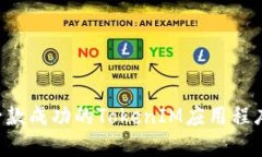 如何开发一款成功的Toke