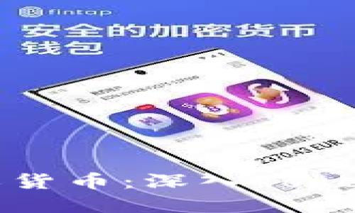 如何创建和管理自定义货币：深入Tokenim平台的应用与理念