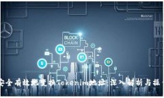 如何安全有效地变换Toke