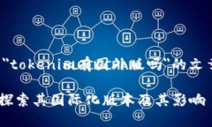以下是关于＂tokenim有国外