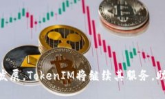 baioti全面解读TokenIM：区块