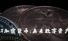 深入解析OFT加密货币：未